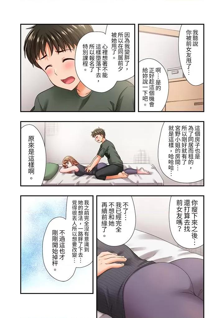 恋爱禁止的同居～我们来锻炼吧？ 恋爱禁止的同居～我们来锻炼吧？-第24话 第9页