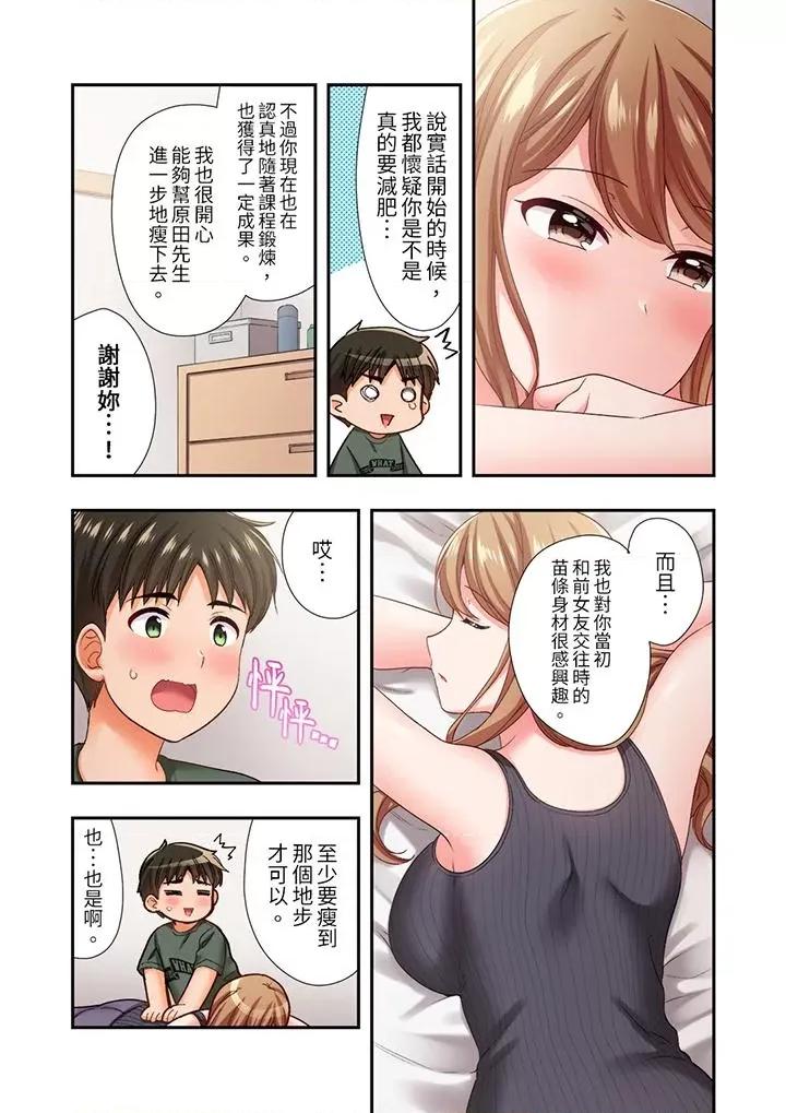恋爱禁止的同居～我们来锻炼吧？ 恋爱禁止的同居～我们来锻炼吧？-第24话 第10页