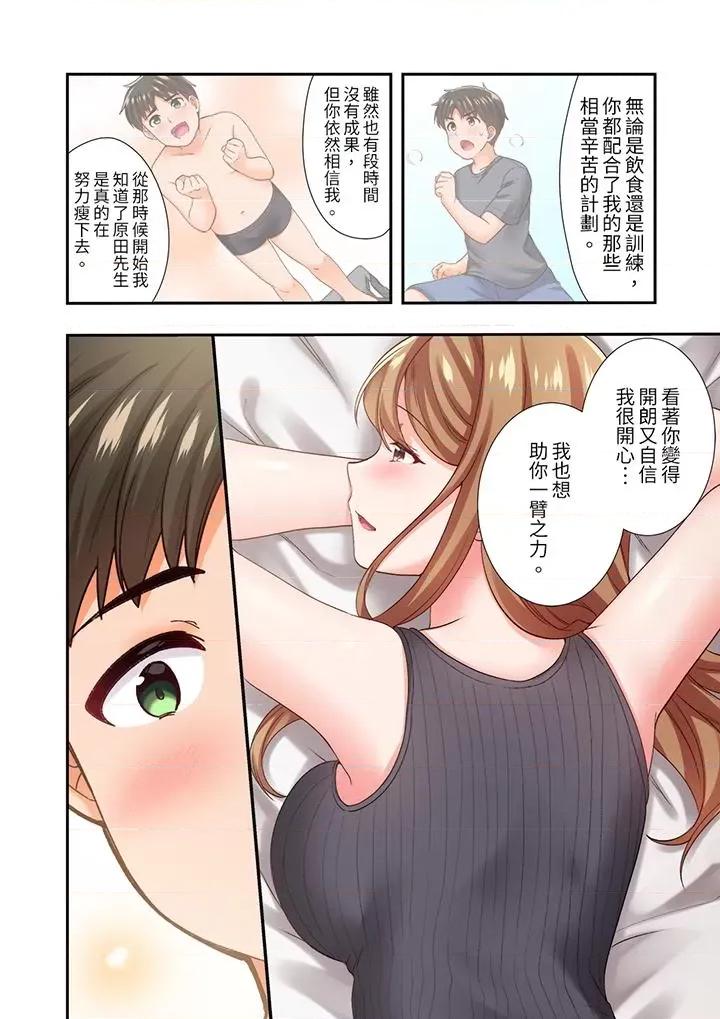恋爱禁止的同居～我们来锻炼吧？ 恋爱禁止的同居～我们来锻炼吧？-第24话 第11页