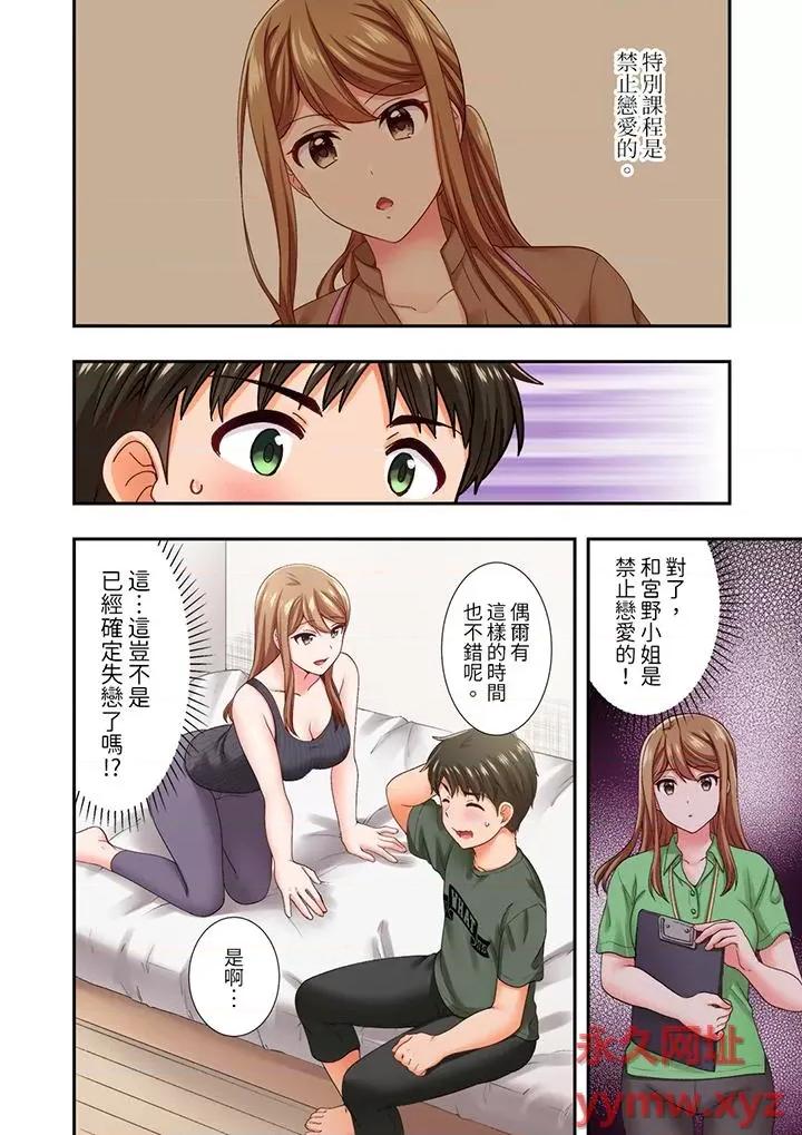 恋爱禁止的同居～我们来锻炼吧？ 恋爱禁止的同居～我们来锻炼吧？-第24话 第13页