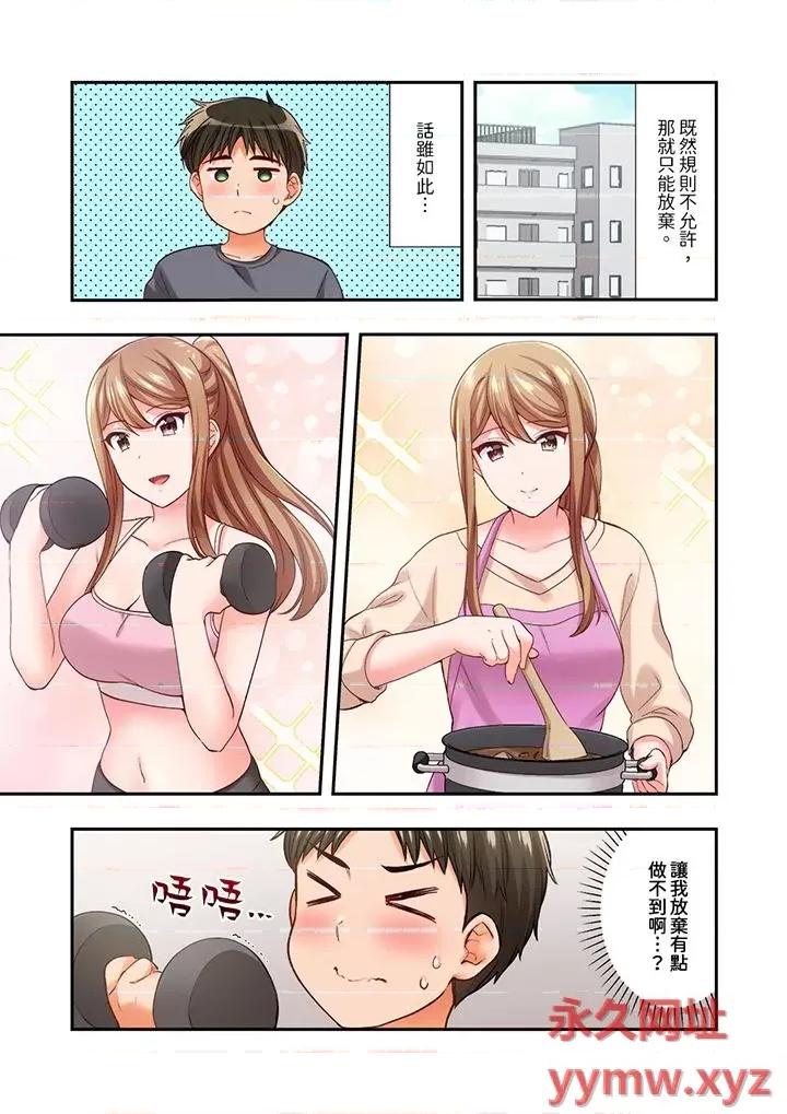 恋爱禁止的同居～我们来锻炼吧？ 恋爱禁止的同居～我们来锻炼吧？-第25话 第4页