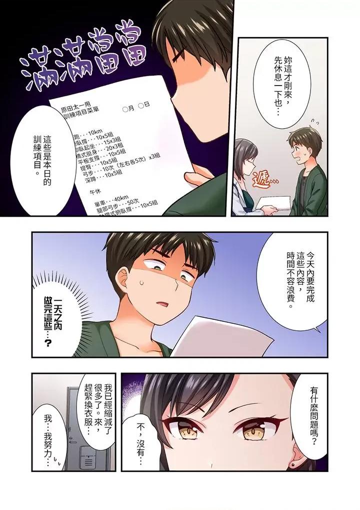 恋爱禁止的同居～我们来锻炼吧？ 恋爱禁止的同居～我们来锻炼吧？-第25话 第10页