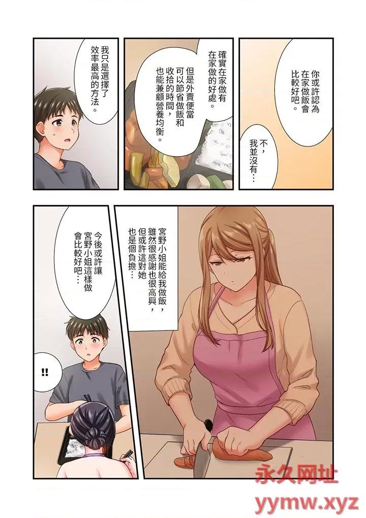 恋爱禁止的同居～我们来锻炼吧？ 恋爱禁止的同居～我们来锻炼吧？-第26话 第4页