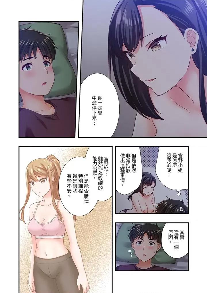 恋爱禁止的同居～我们来锻炼吧？ 恋爱禁止的同居～我们来锻炼吧？-第28话 第2页