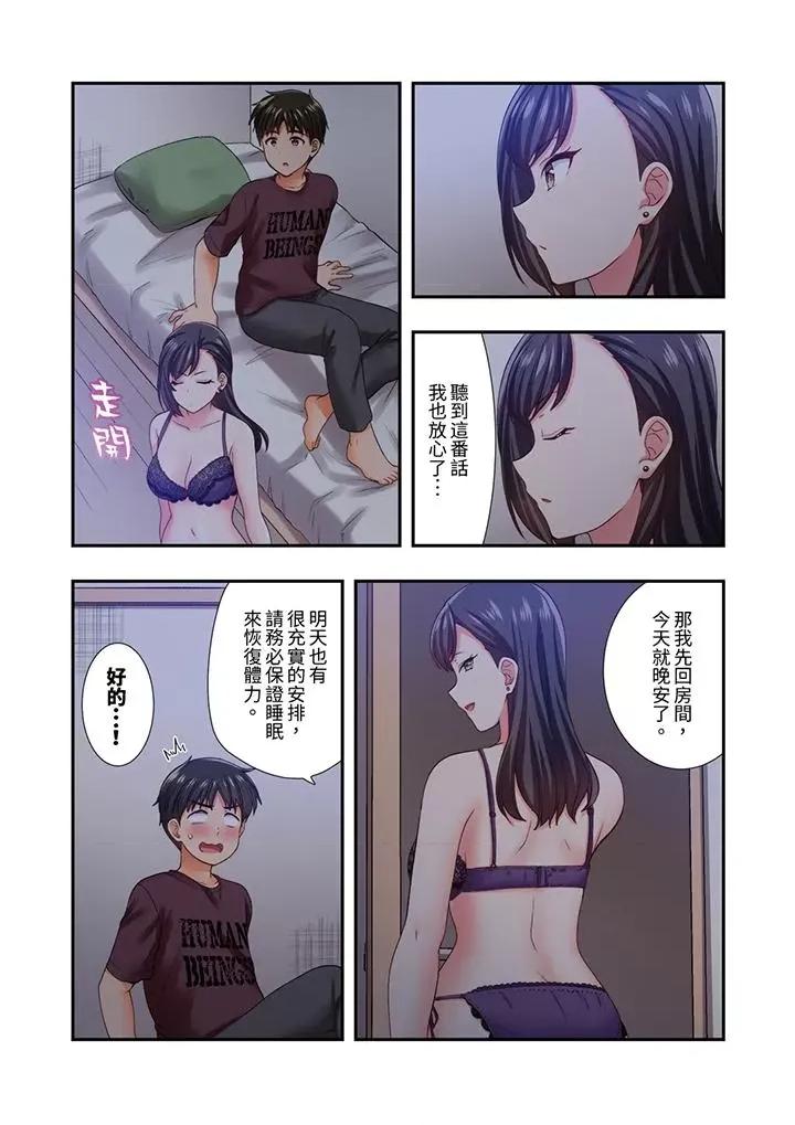 恋爱禁止的同居～我们来锻炼吧？ 恋爱禁止的同居～我们来锻炼吧？-第28话 第4页
