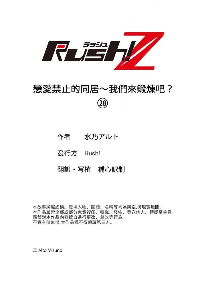 恋爱禁止的同居～我们来锻炼吧？ 恋爱禁止的同居～我们来锻炼吧？-第28话 第14页