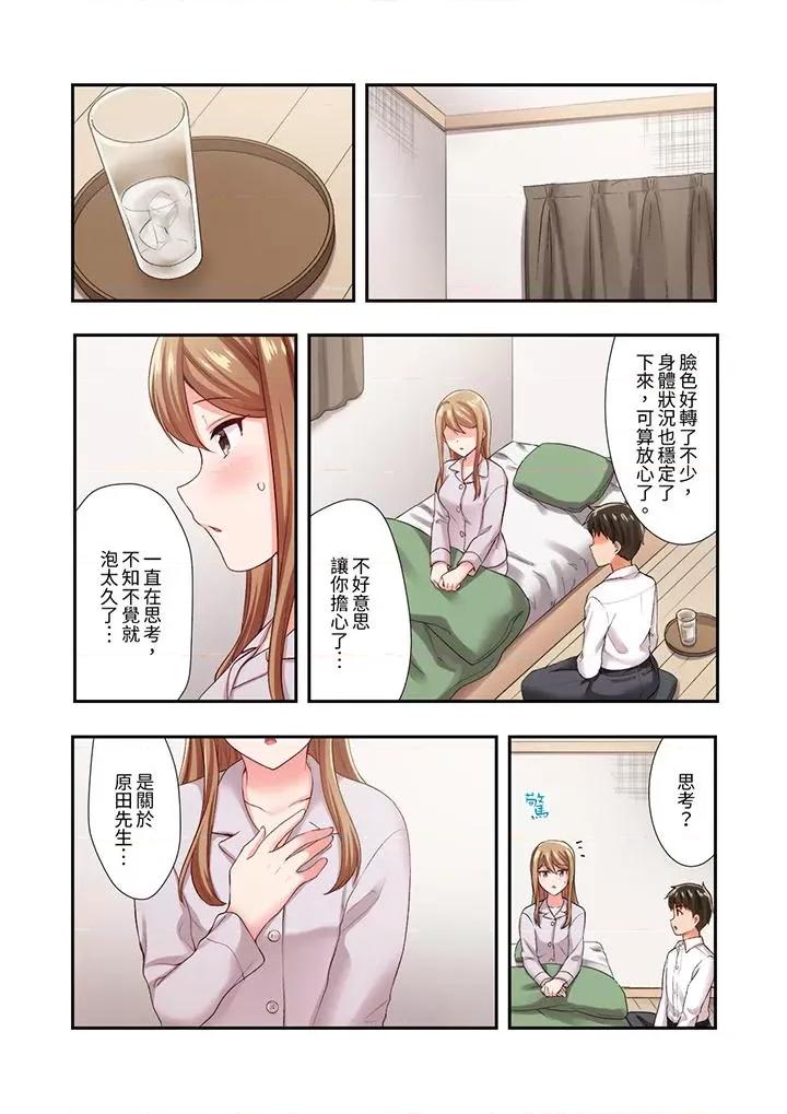 恋爱禁止的同居～我们来锻炼吧？ 恋爱禁止的同居～我们来锻炼吧？-第30话 第4页