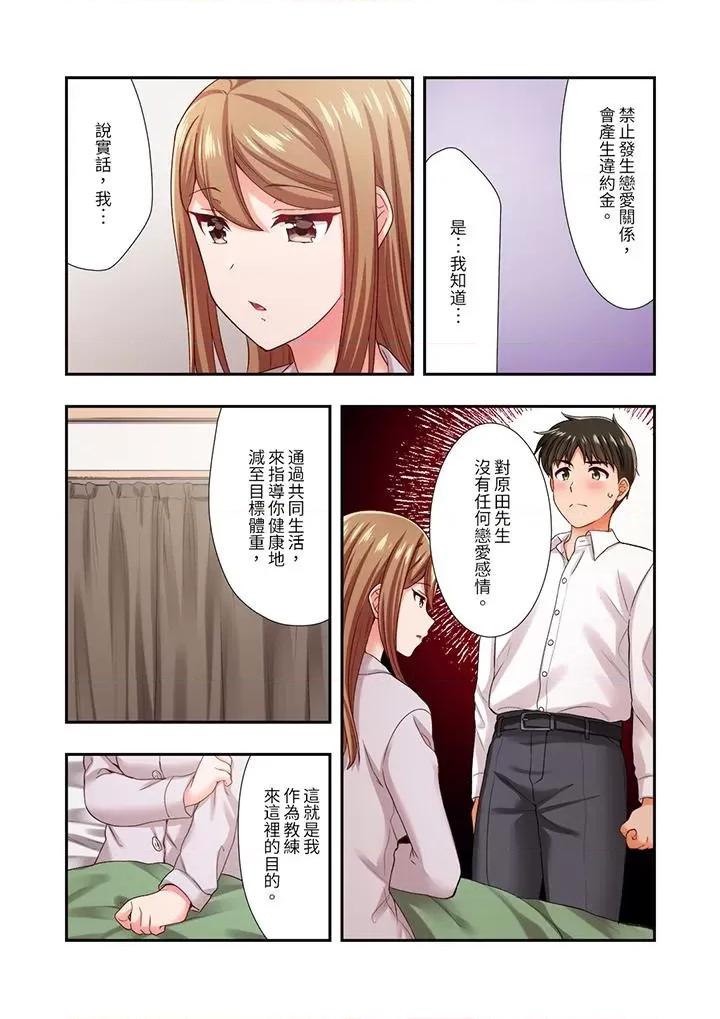 恋爱禁止的同居～我们来锻炼吧？ 恋爱禁止的同居～我们来锻炼吧？-第30话 第11页