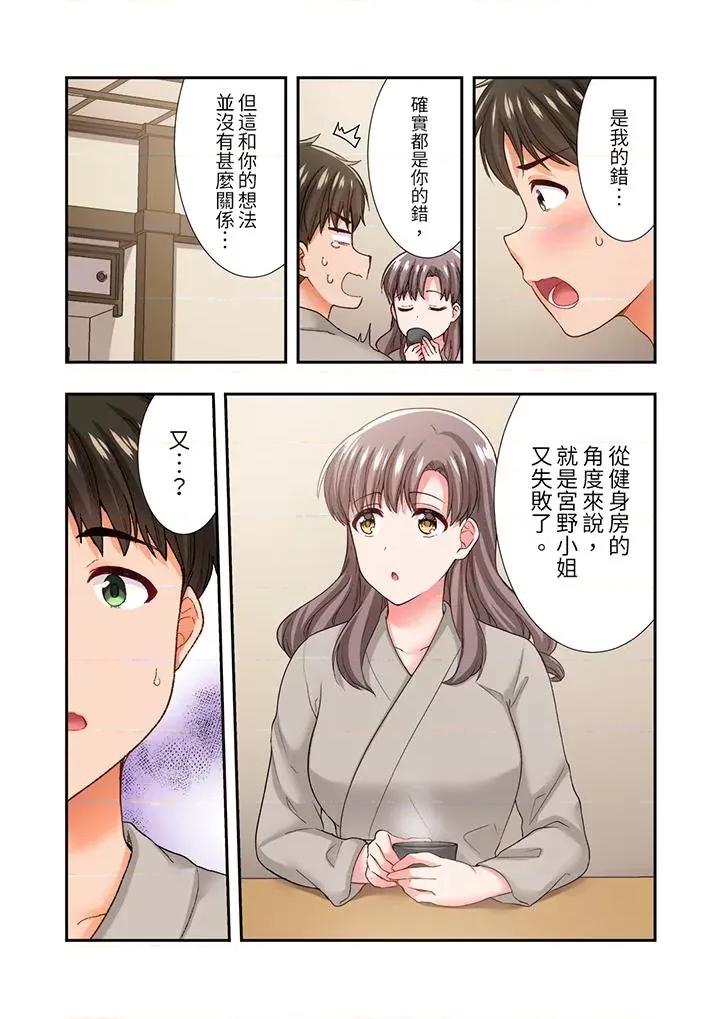 恋爱禁止的同居～我们来锻炼吧？ 恋爱禁止的同居～我们来锻炼吧？第32话 第4页