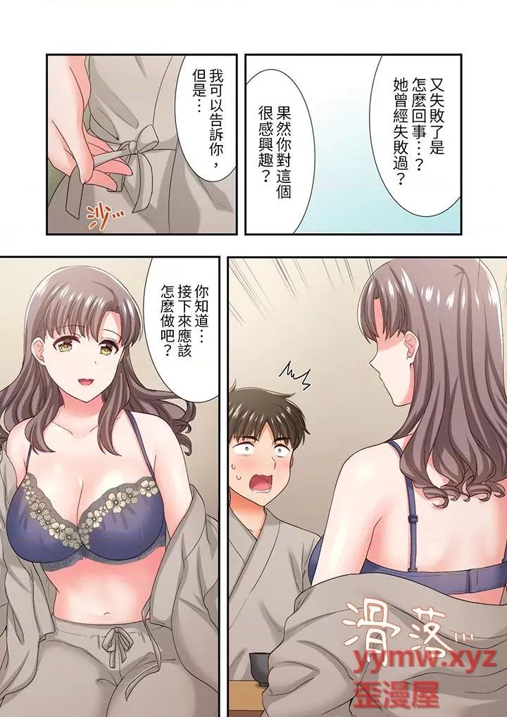 恋爱禁止的同居～我们来锻炼吧？ 恋爱禁止的同居～我们来锻炼吧？第32话 第5页