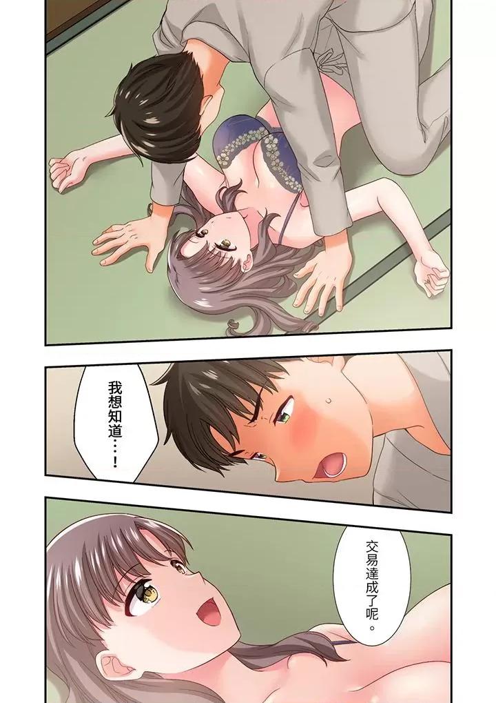 恋爱禁止的同居～我们来锻炼吧？ 恋爱禁止的同居～我们来锻炼吧？第32话 第8页