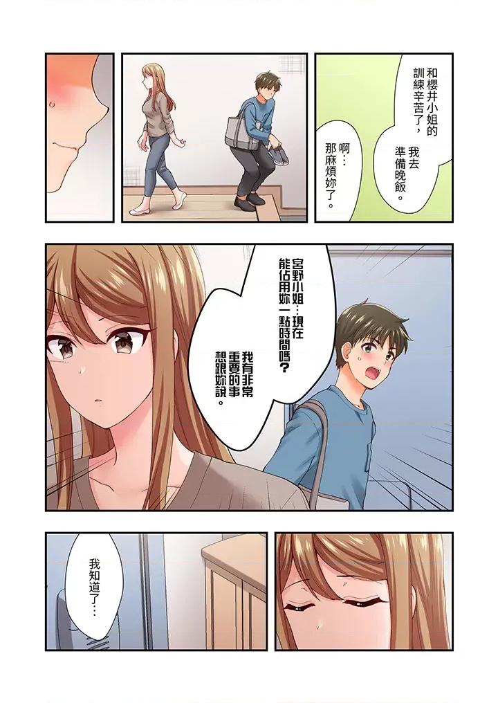 恋爱禁止的同居～我们来锻炼吧？ 恋爱禁止的同居～我们来锻炼吧？-第34话 第10页