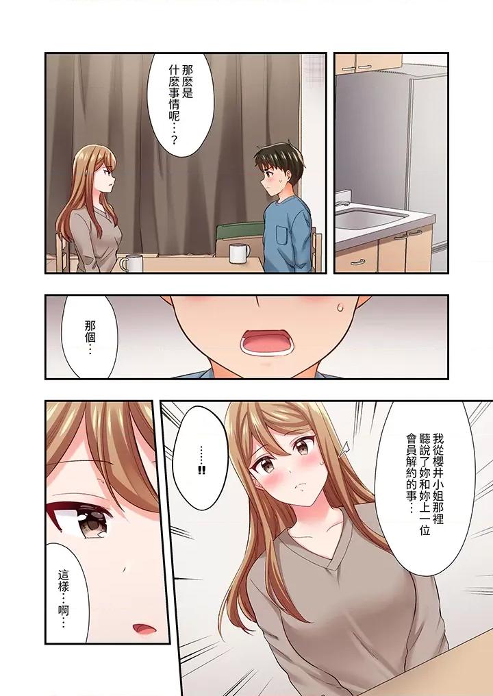 恋爱禁止的同居～我们来锻炼吧？ 恋爱禁止的同居～我们来锻炼吧？-第34话 第11页