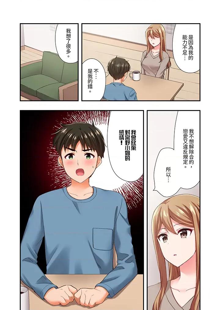 恋爱禁止的同居～我们来锻炼吧？ 恋爱禁止的同居～我们来锻炼吧？-第34话 第13页