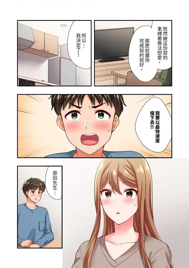 恋爱禁止的同居～我们来锻炼吧？ 恋爱禁止的同居～我们来锻炼吧？-第35话 第3页