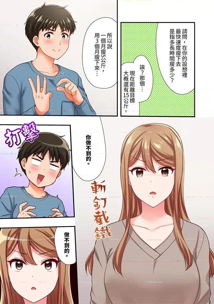 恋爱禁止的同居～我们来锻炼吧？ 恋爱禁止的同居～我们来锻炼吧？-第35话 第4页