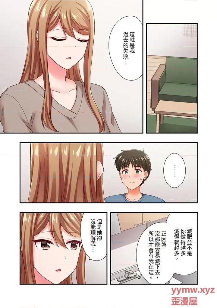 恋爱禁止的同居～我们来锻炼吧？ 恋爱禁止的同居～我们来锻炼吧？-第35话 第11页
