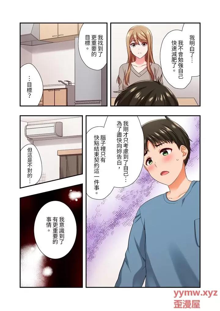恋爱禁止的同居～我们来锻炼吧？ 恋爱禁止的同居～我们来锻炼吧？-第35话 第13页