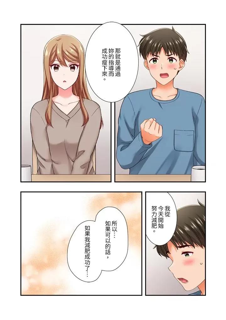 恋爱禁止的同居～我们来锻炼吧？ 恋爱禁止的同居～我们来锻炼吧？-第36话 第2页