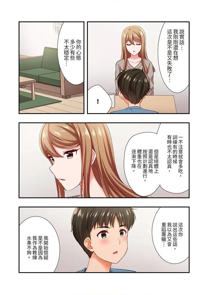 恋爱禁止的同居～我们来锻炼吧？ 恋爱禁止的同居～我们来锻炼吧？-第36话 第4页