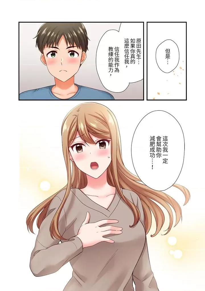 恋爱禁止的同居～我们来锻炼吧？ 恋爱禁止的同居～我们来锻炼吧？-第36话 第5页