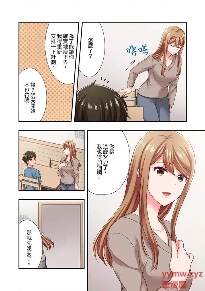恋爱禁止的同居～我们来锻炼吧？ 恋爱禁止的同居～我们来锻炼吧？-第36话 第7页