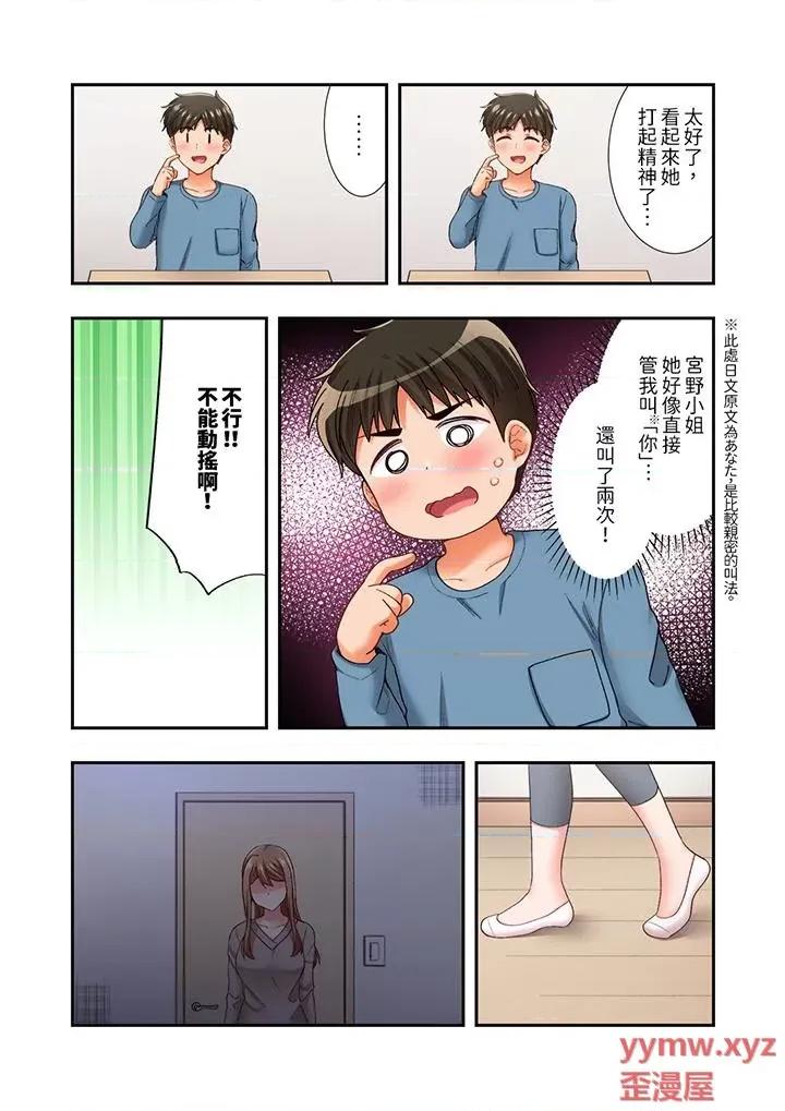 恋爱禁止的同居～我们来锻炼吧？ 恋爱禁止的同居～我们来锻炼吧？-第36话 第8页