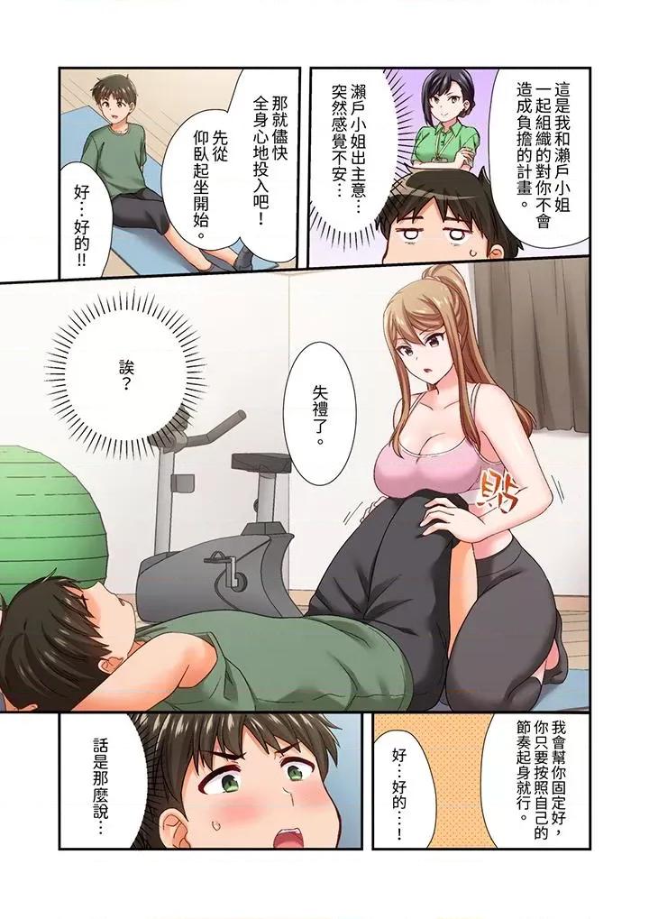 恋爱禁止的同居～我们来锻炼吧？ 恋爱禁止的同居～我们来锻炼吧？-第36话 第10页