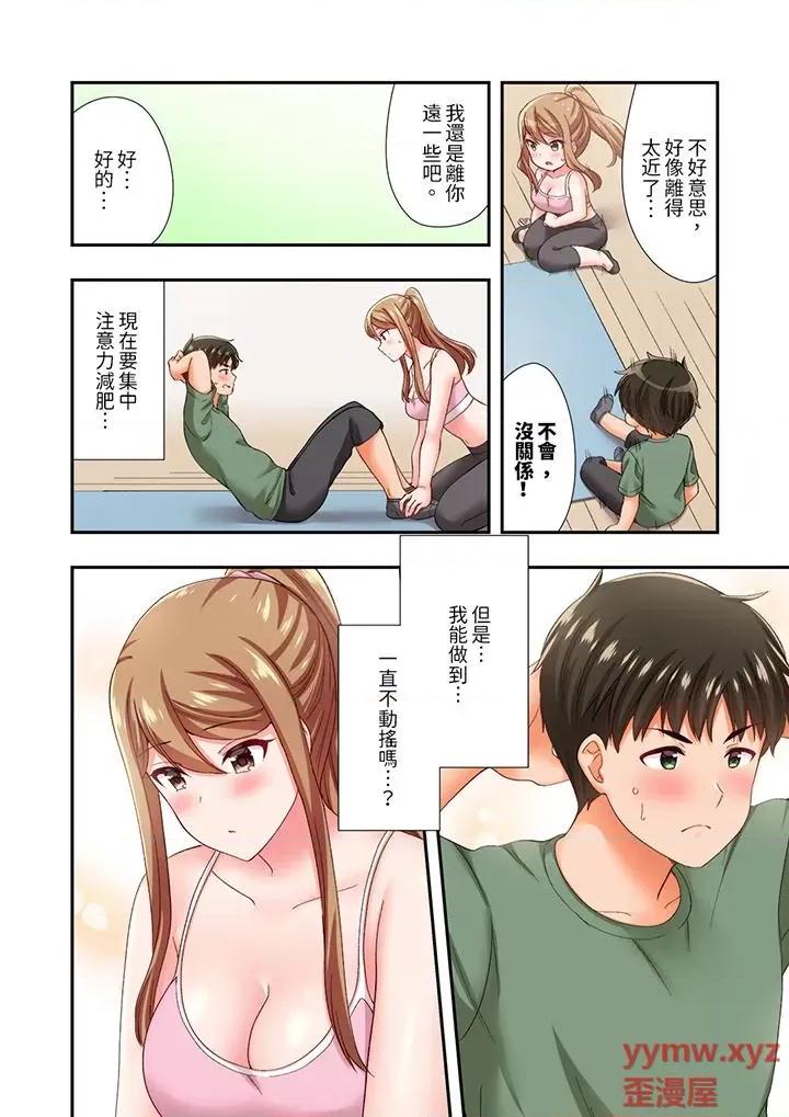 恋爱禁止的同居～我们来锻炼吧？ 恋爱禁止的同居～我们来锻炼吧？-第36话 第13页