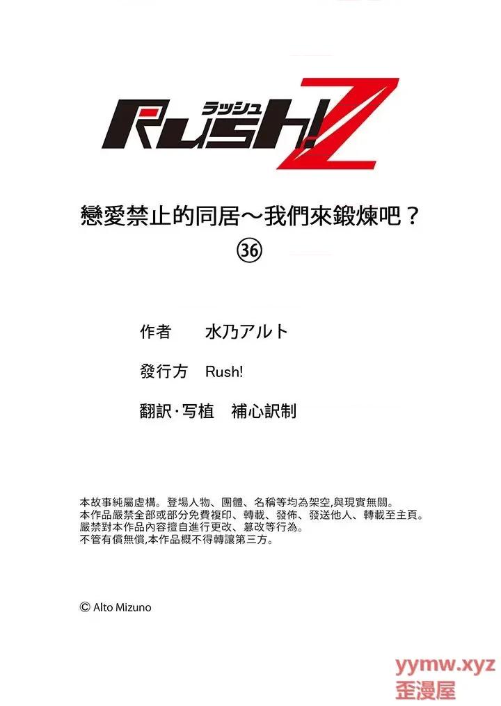 恋爱禁止的同居～我们来锻炼吧？ 恋爱禁止的同居～我们来锻炼吧？-第36话 第14页