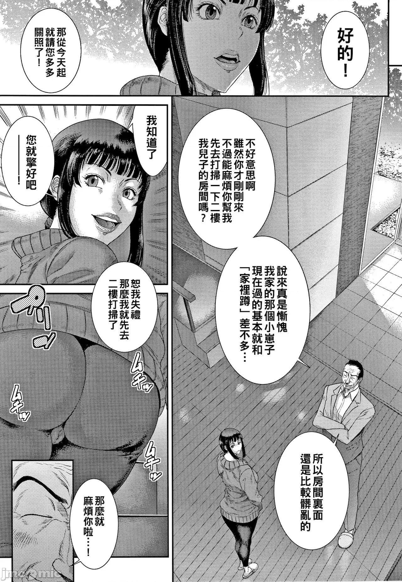 若妻蚁地狱 [砂川多良] 若妻蚁地狱 [中国翻译] 第10页