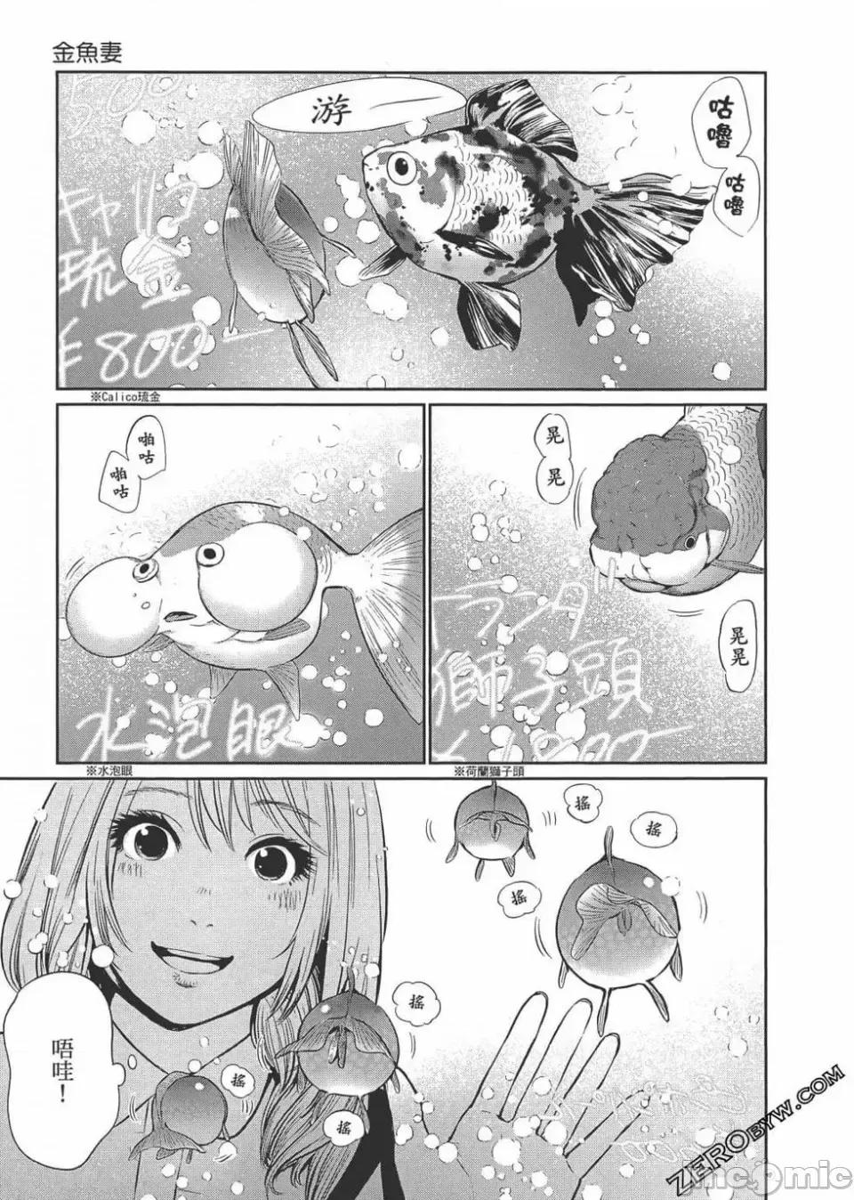 金鱼妻 [黑泽R] 金鱼妻 第10页