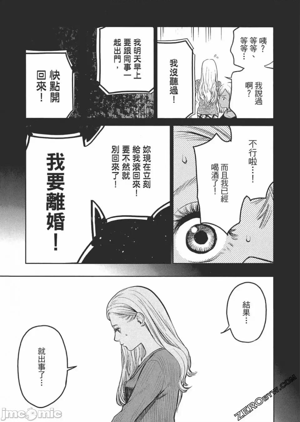 金鱼妻 [黑泽R] 金鱼妻 第136页