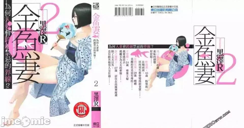 金鱼妻 金鱼妻 2 第1页