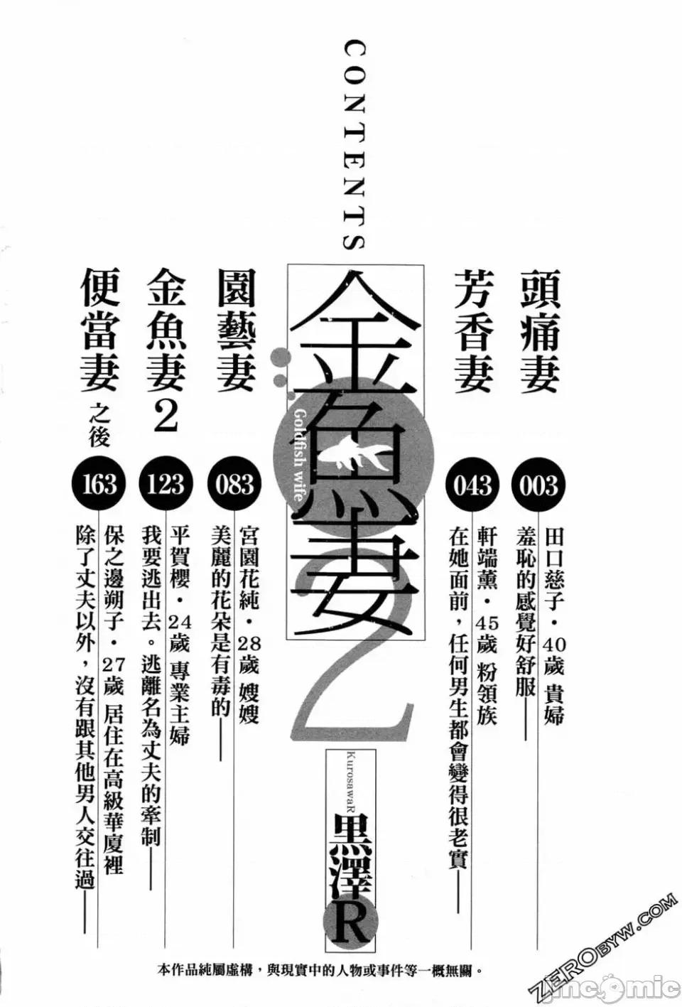 金鱼妻 金鱼妻 2 第4页
