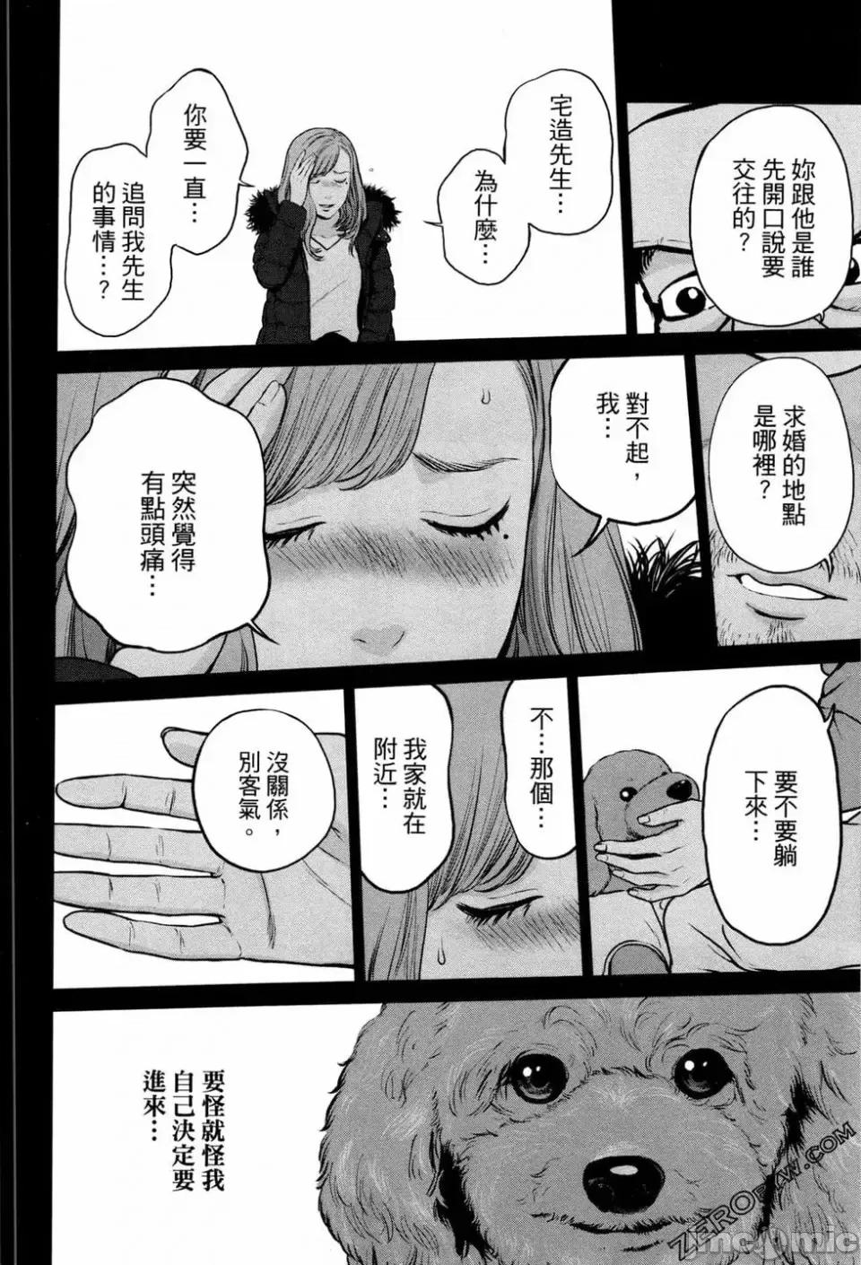 金鱼妻 金鱼妻 2 第16页
