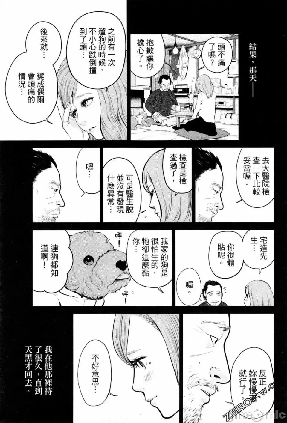 金鱼妻 金鱼妻 2 第19页