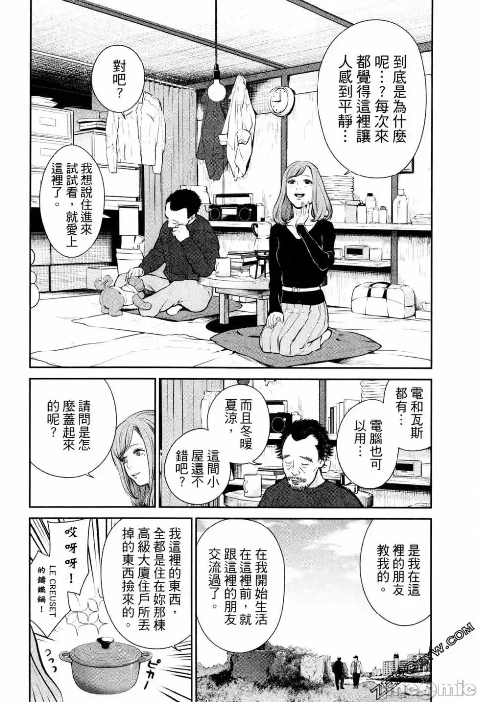 金鱼妻 金鱼妻 2 第20页