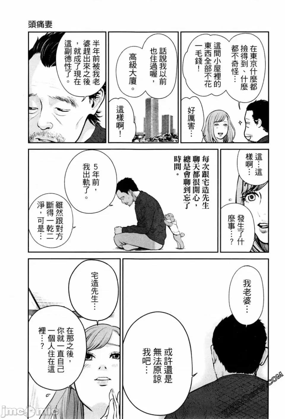 金鱼妻 金鱼妻 2 第21页