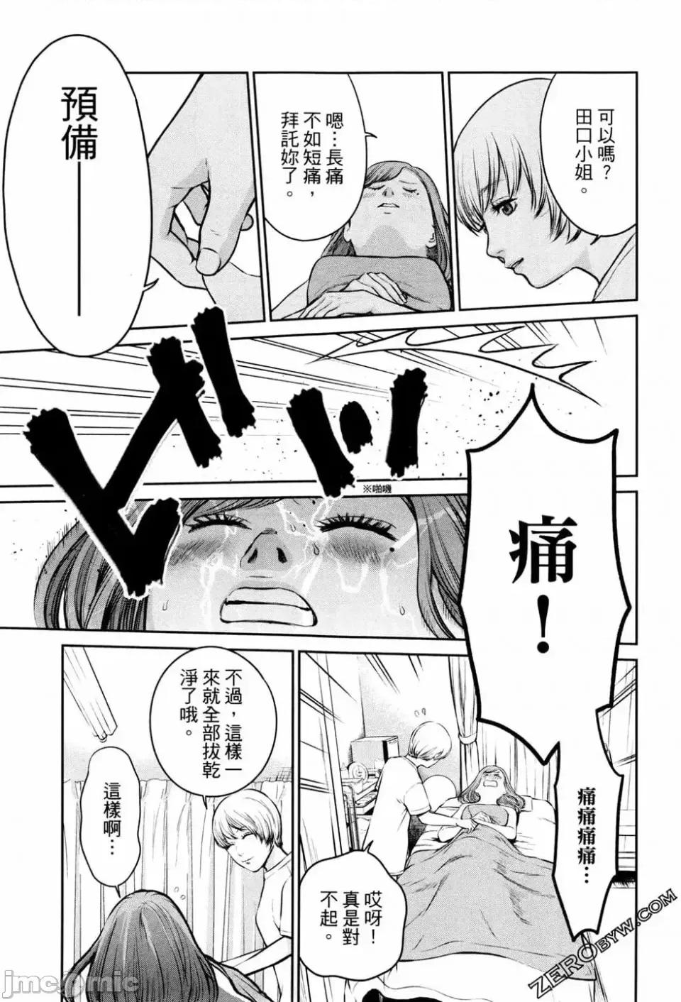 金鱼妻 金鱼妻 2 第23页