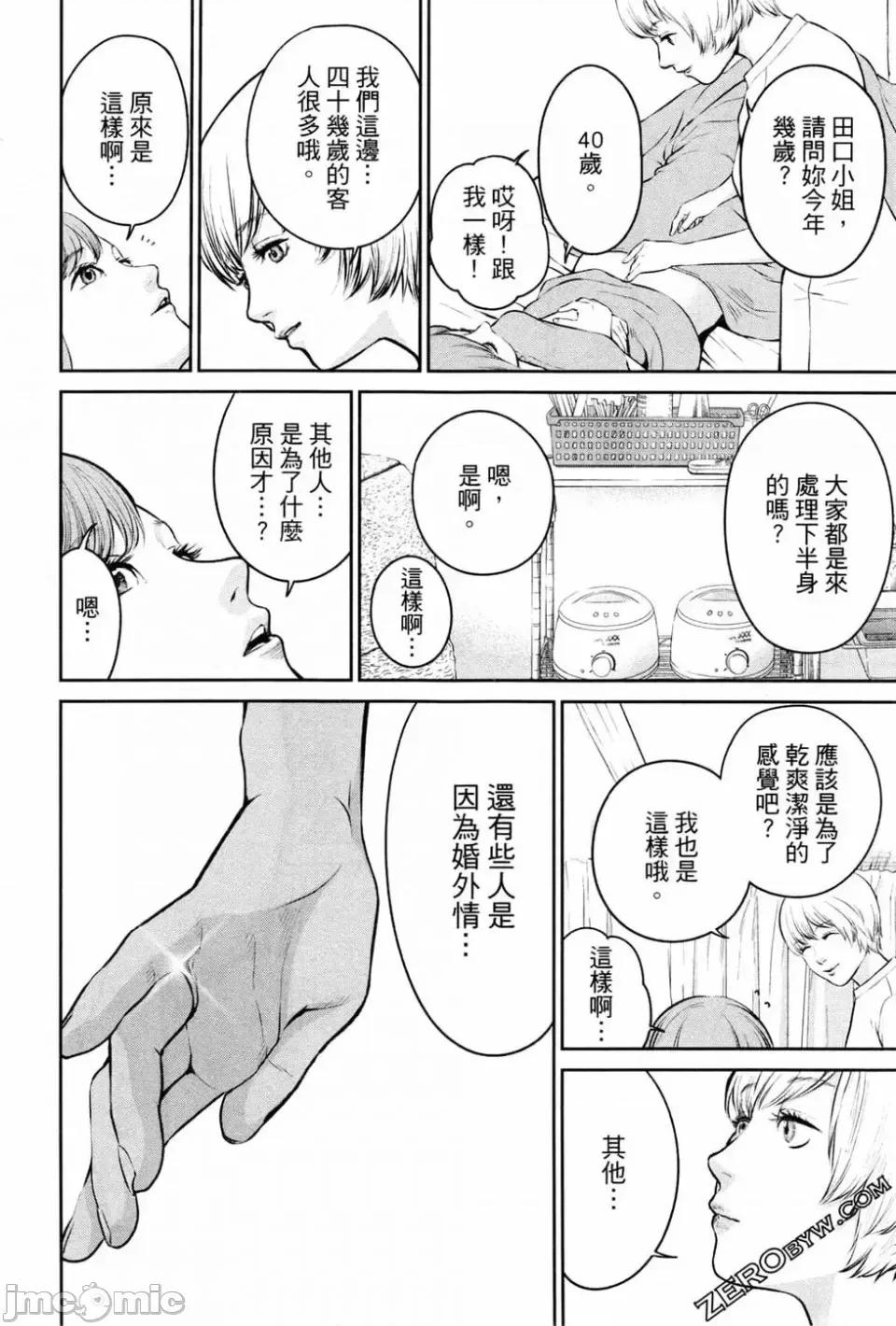 金鱼妻 金鱼妻 2 第24页
