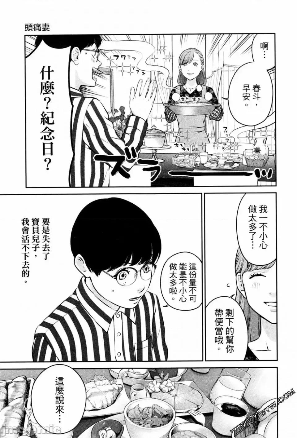 金鱼妻 金鱼妻 2 第31页