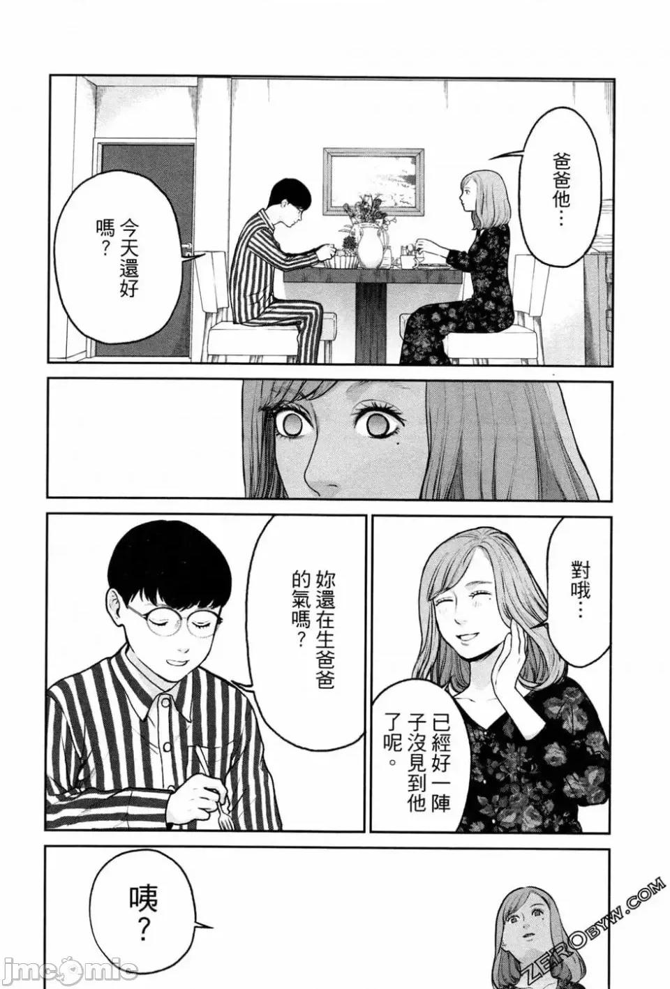 金鱼妻 金鱼妻 2 第32页