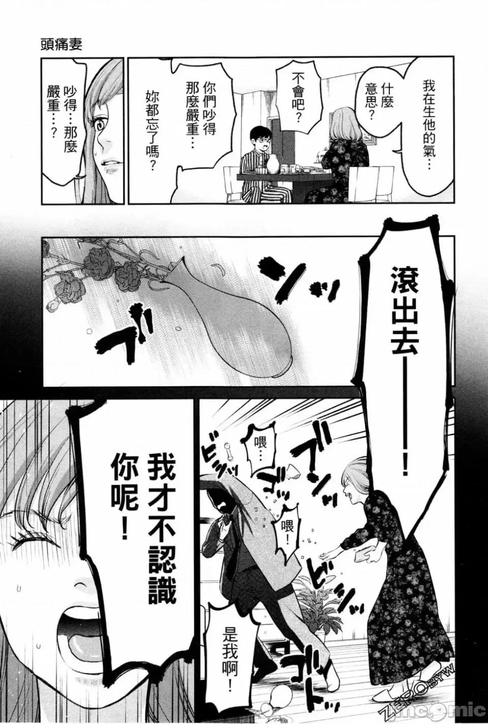 金鱼妻 金鱼妻 2 第33页