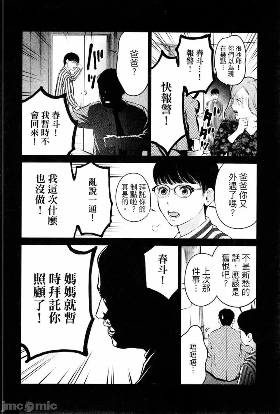 金鱼妻 金鱼妻 2 第34页
