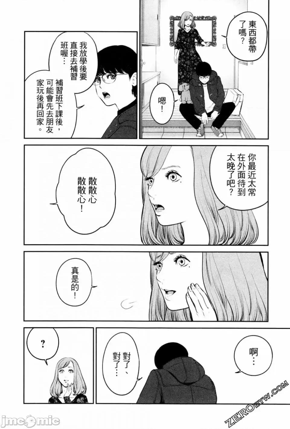 金鱼妻 金鱼妻 2 第36页
