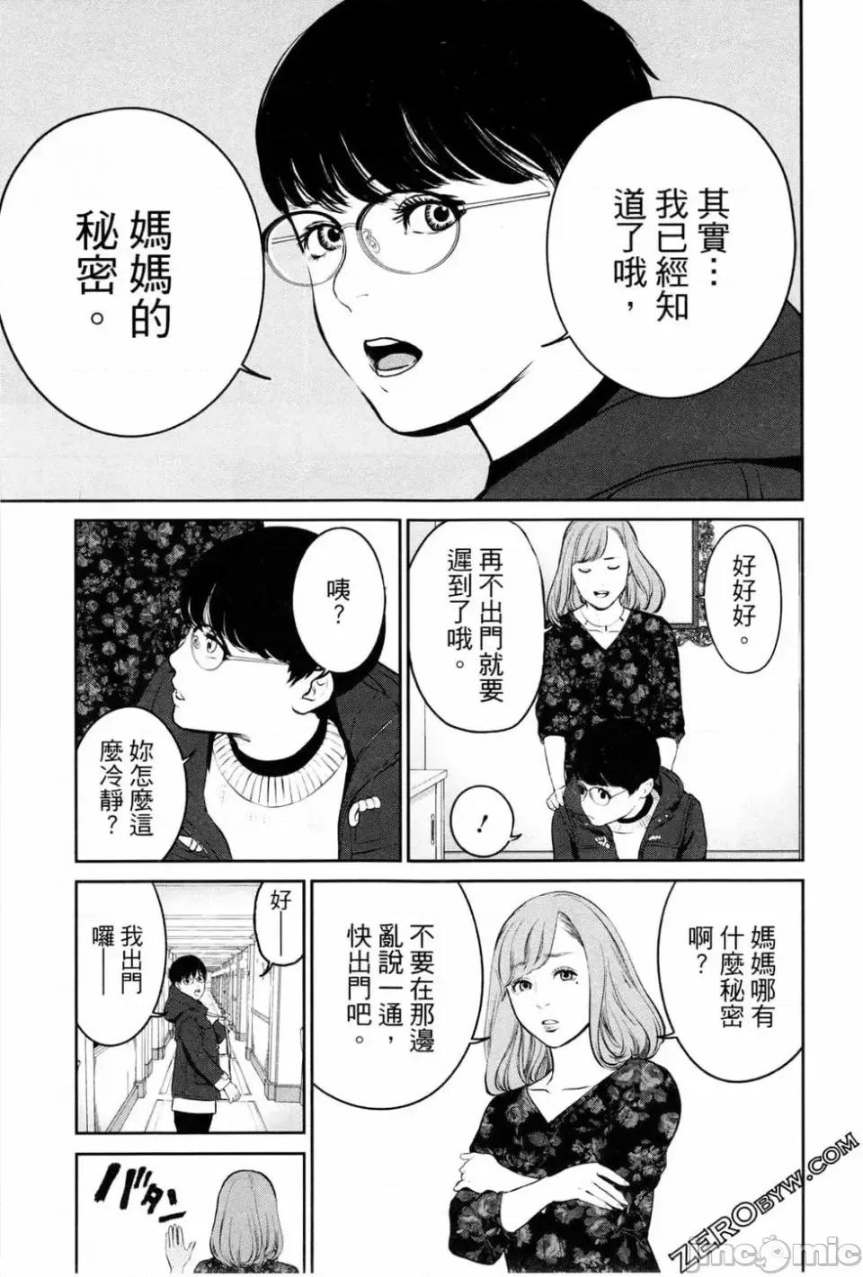 金鱼妻 金鱼妻 2 第37页