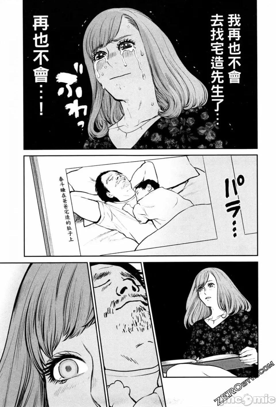 金鱼妻 金鱼妻 2 第39页