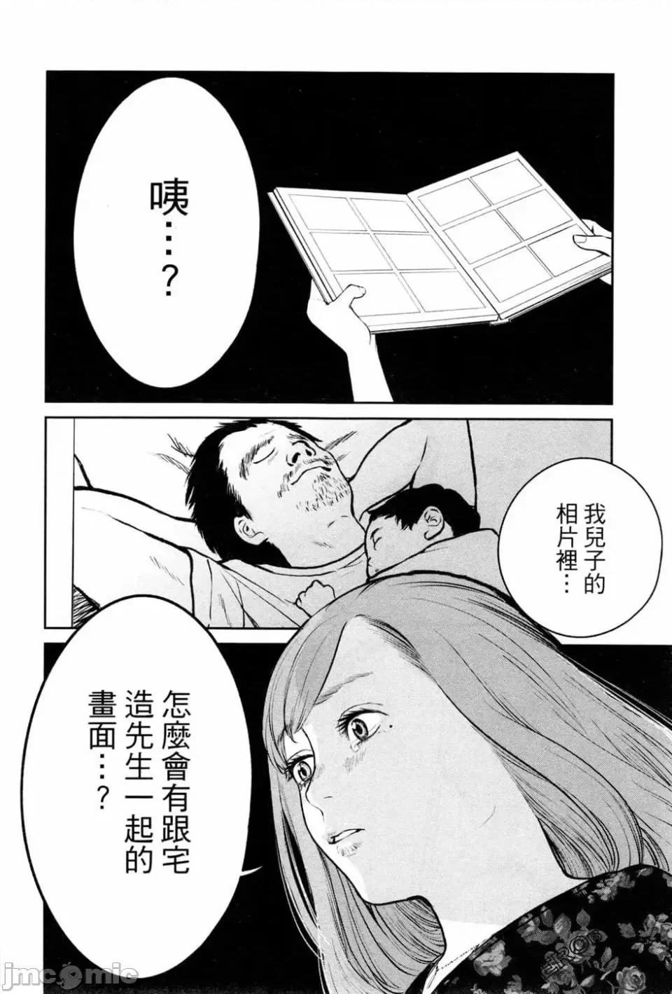 金鱼妻 金鱼妻 2 第40页