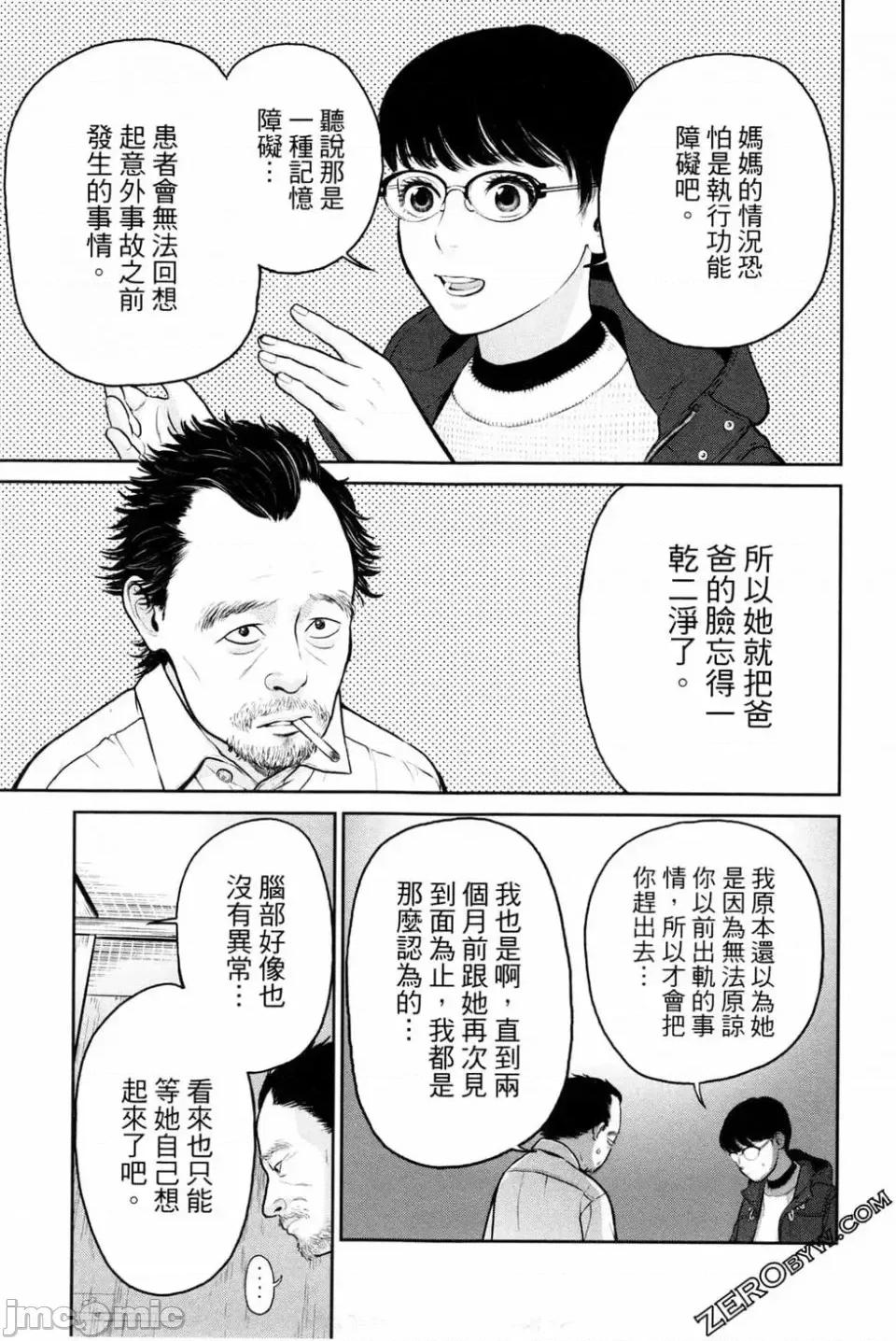 金鱼妻 金鱼妻 2 第43页